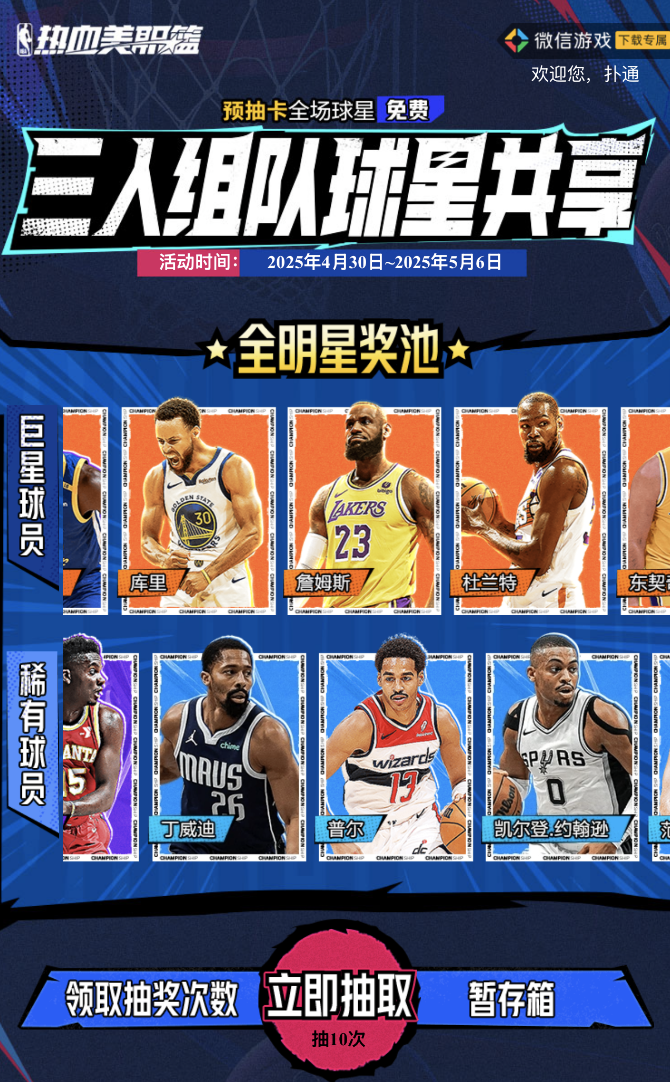 《熱血美職籃》5·8上線,預(yù)注冊福利助你絕殺NBA
