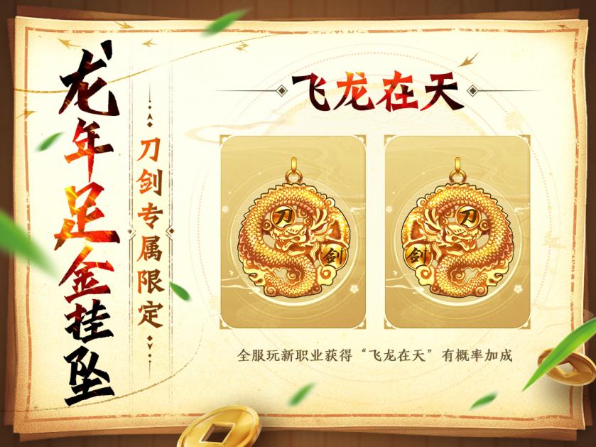 3月1日《刀劍online》開啟輕松爆裝新服