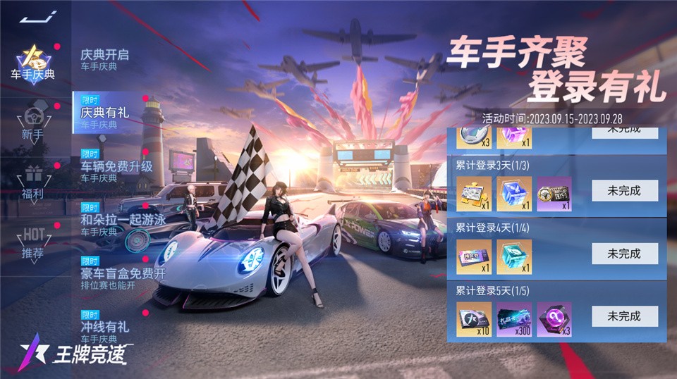 《王牌競速》4500萬車手福利慶典，千萬千萬要來領(lǐng)