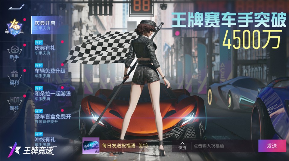 《王牌競速》4500萬車手福利慶典，千萬千萬要來領(lǐng)