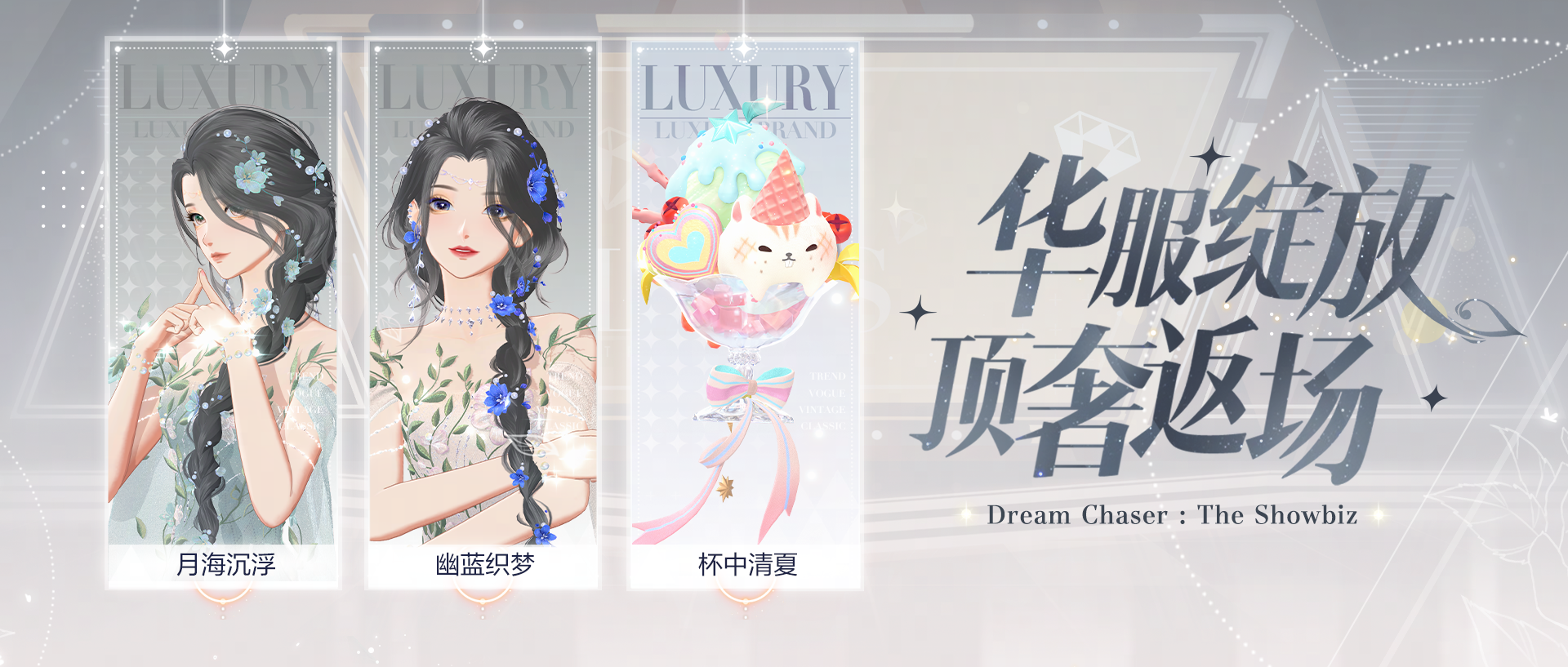 人氣頂奢返場(chǎng)，可愛外飾上新，寵玩家還得看《絕對(duì)演繹》
