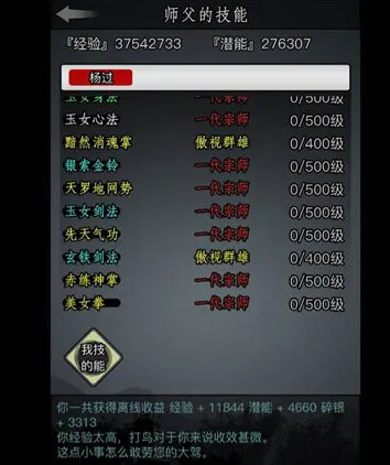 放置江湖門派排行