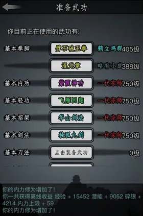 放置江湖門派排行