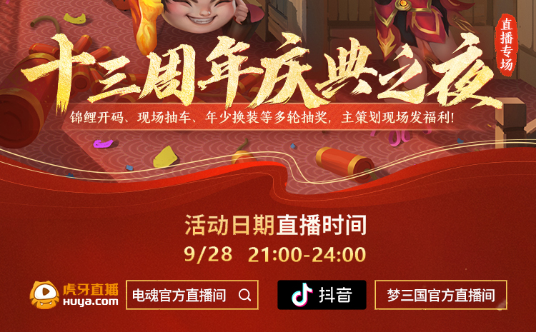 共襄盛舉好戲開場 《夢三國2》加油助威送豪禮