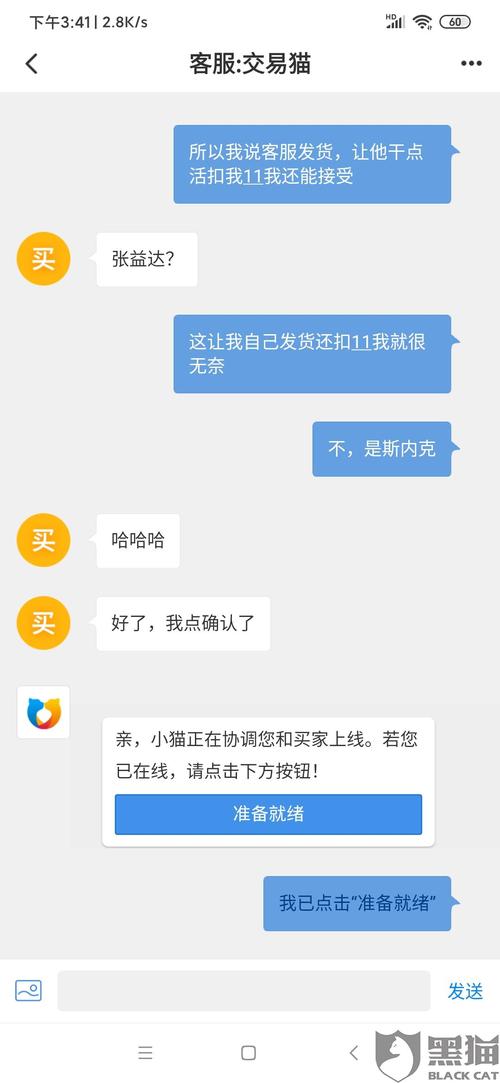 交易貓客服不在線怎么辦