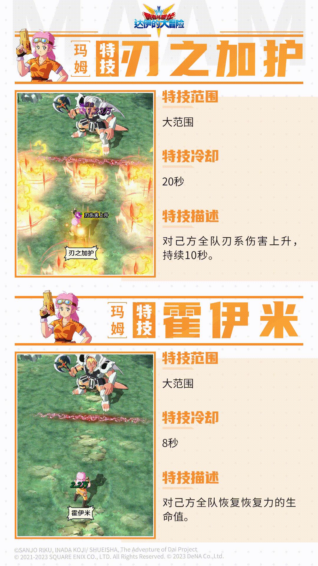 《勇者斗惡龍：達(dá)伊的大冒險(xiǎn)》勇者進(jìn)階指南——瑪姆·刃系篇