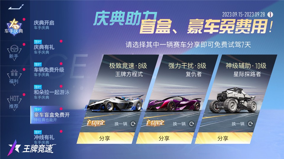 《王牌競速》4500萬車手福利慶典，千萬千萬要來領(lǐng)