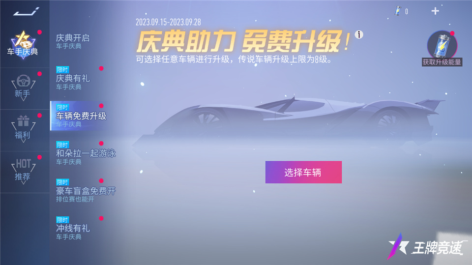 《王牌競速》4500萬車手福利慶典，千萬千萬要來領(lǐng)