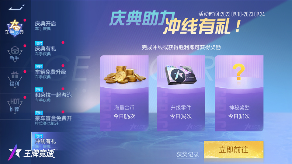 《王牌競速》4500萬車手福利慶典，千萬千萬要來領(lǐng)
