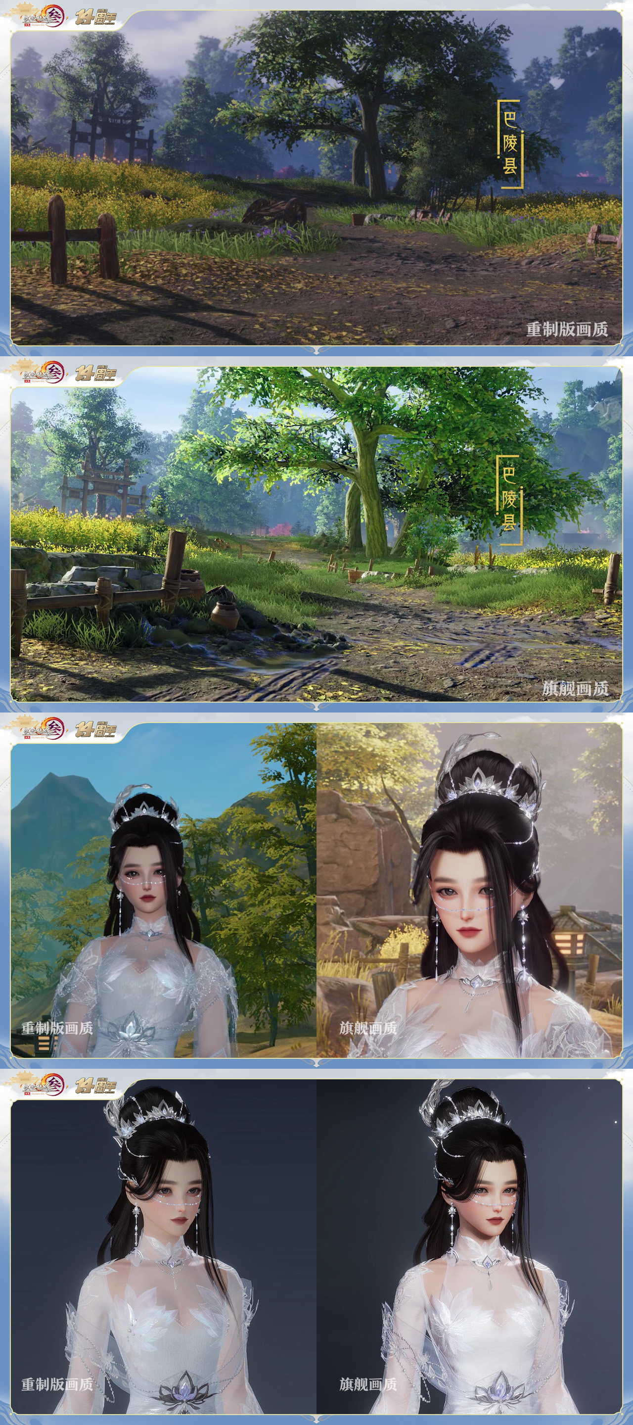 全新門派“萬靈山莊”首曝 《劍網(wǎng)3》十四周年發(fā)布會全回顧