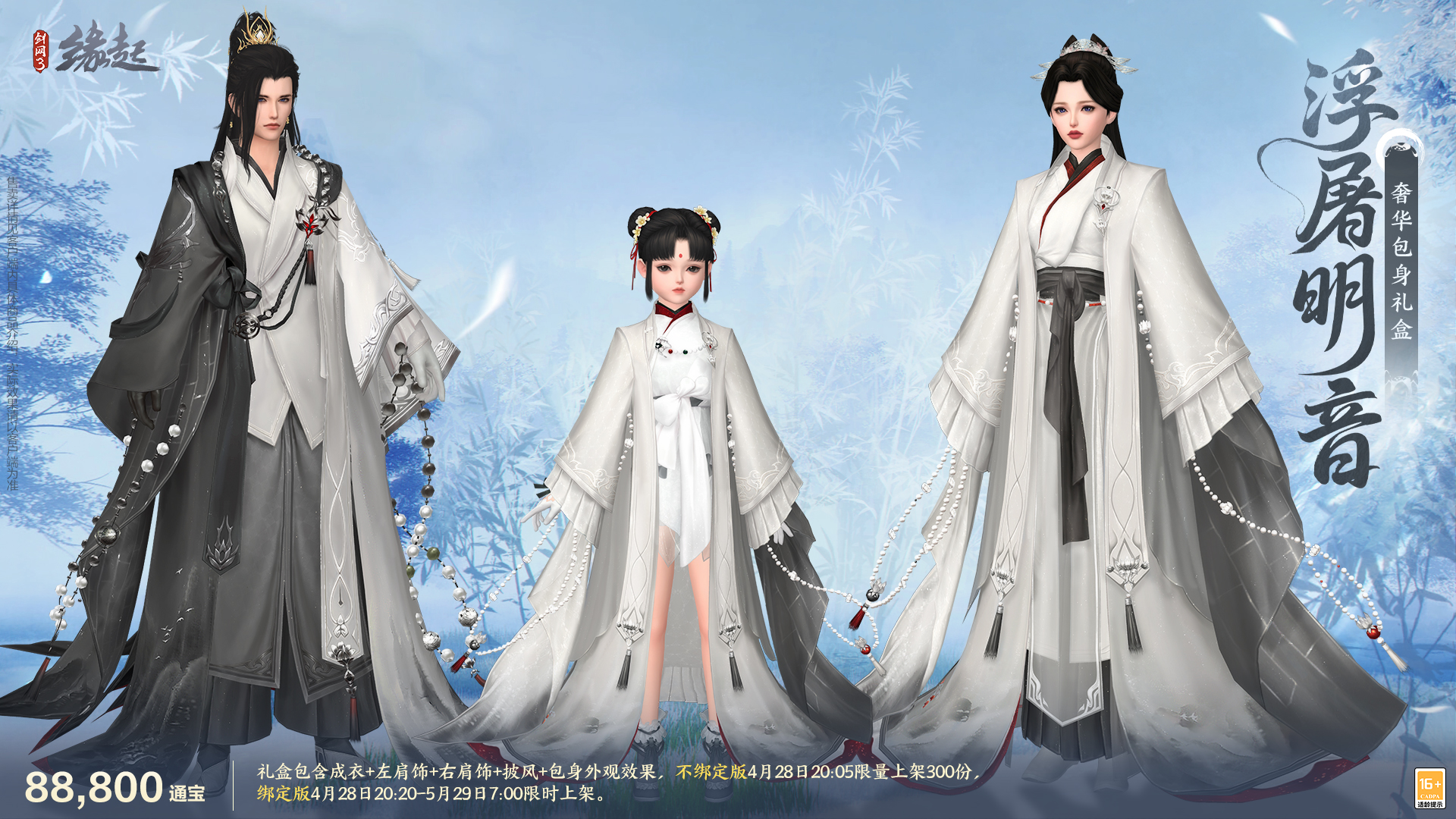 碧海潮生明珠璨,錦繡同慶《劍網(wǎng)3緣起》三周年慶典
