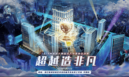 《問道》第十四屆名人爭霸賽圓滿結束