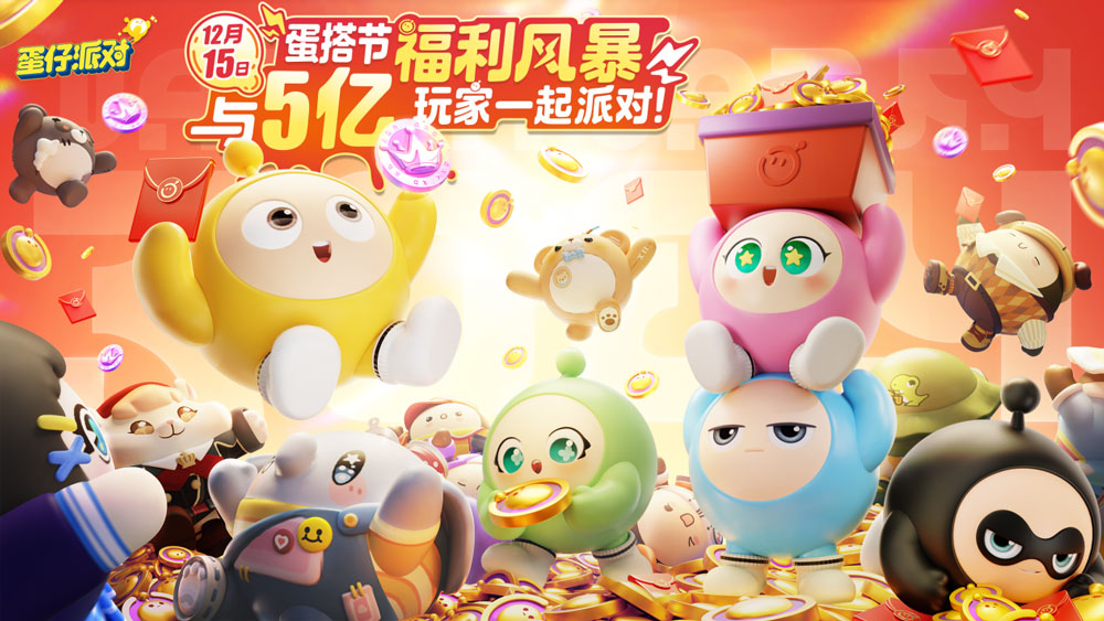 《蛋仔派對(duì)》蛋搭節(jié)隆重開啟，10大福利高燃上線