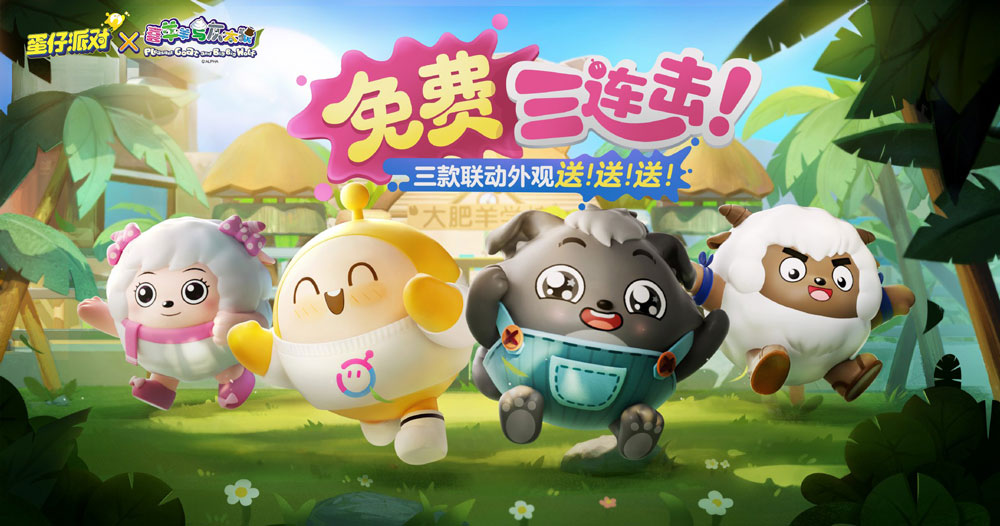 《蛋仔派對(duì)》蛋搭節(jié)隆重開啟，10大福利高燃上線