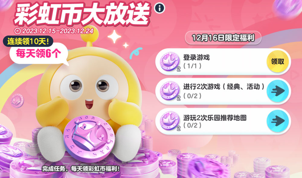 《蛋仔派對(duì)》蛋搭節(jié)隆重開啟，10大福利高燃上線