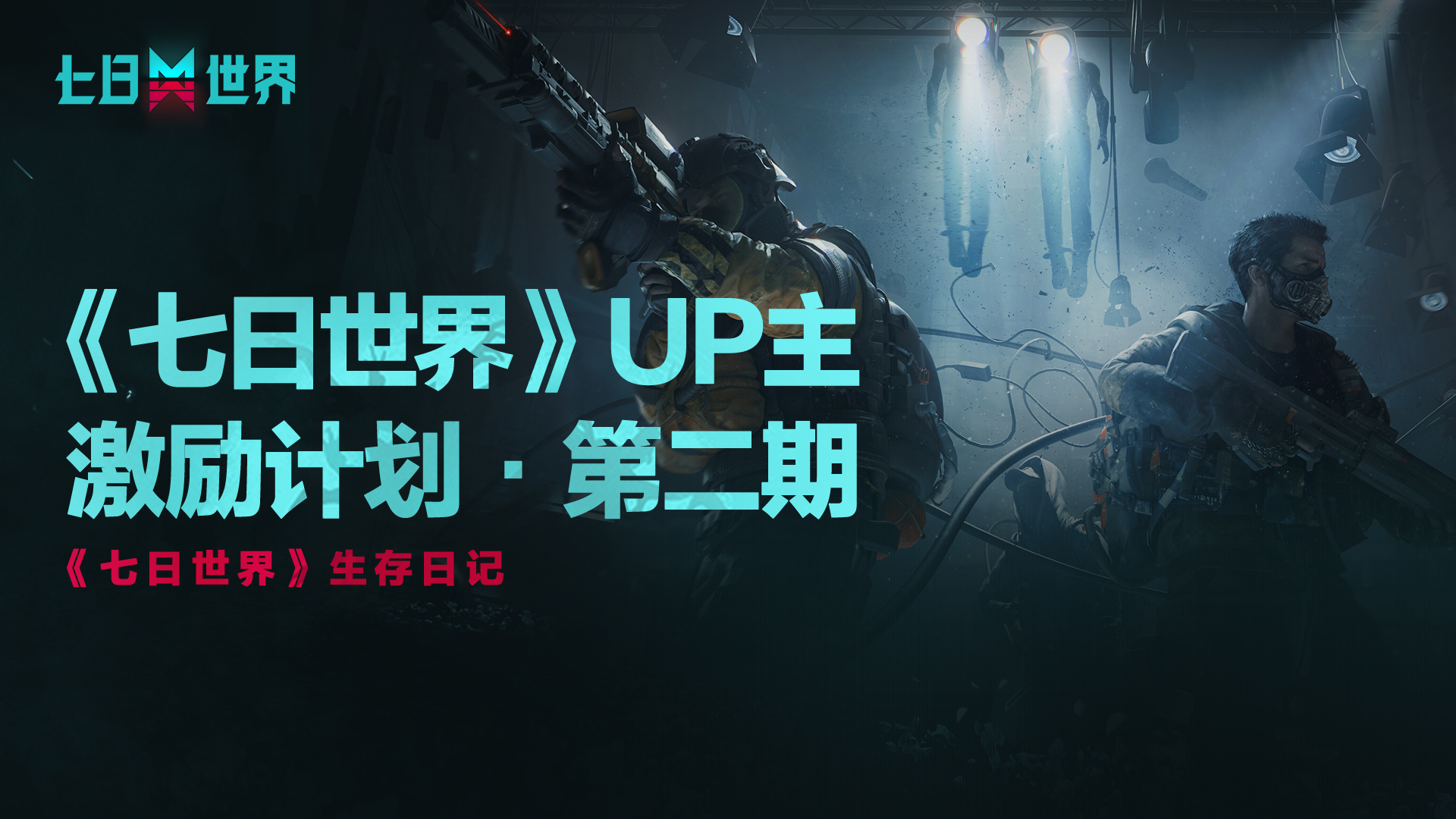 公測限定時裝福利《七日世界》測試更新開啟共研福利月
