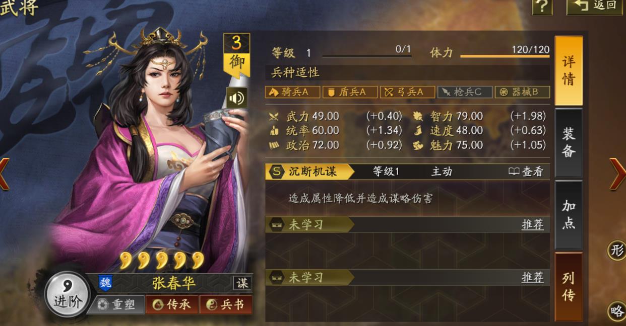 三國志戰(zhàn)略版張春華值得培養(yǎng)嗎