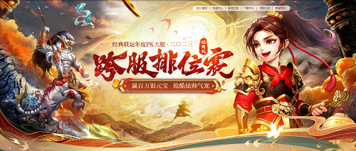 新老道友看過(guò)來(lái)，《問(wèn)道》年度大服火熱競(jìng)技中
