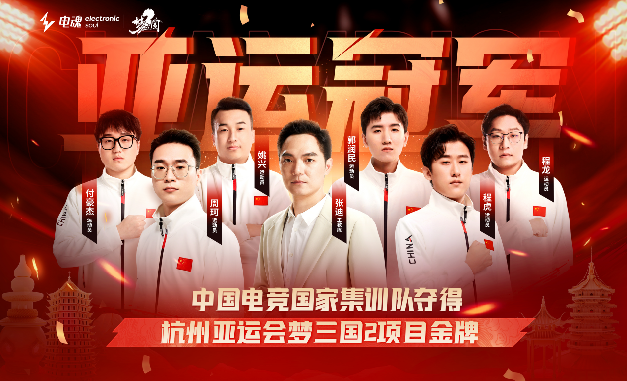 電魂網(wǎng)絡(luò)《夢(mèng)三國(guó)2》為亞運(yùn)貢獻(xiàn)第110枚金牌