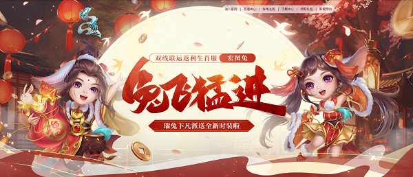 《問(wèn)道》生肖大服狂撒福利，全新時(shí)裝免費(fèi)送