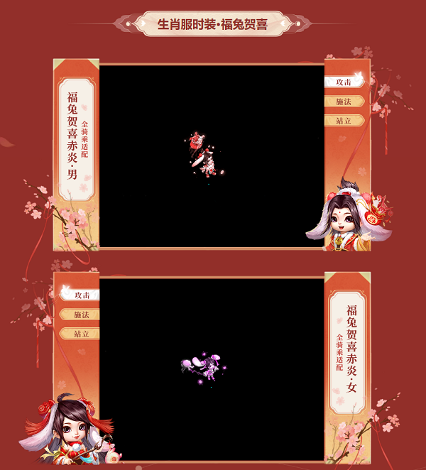 《問(wèn)道》生肖大服狂撒福利，全新時(shí)裝免費(fèi)送