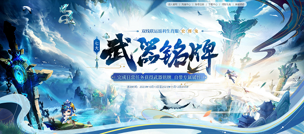 《問(wèn)道》生肖大服狂撒福利，全新時(shí)裝免費(fèi)送