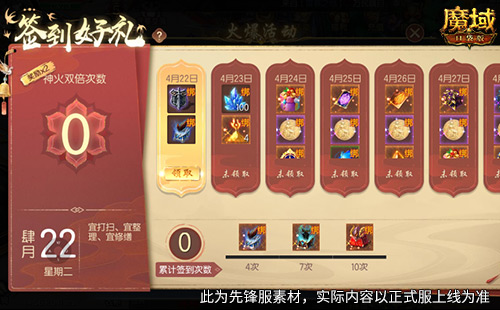 簽到就領(lǐng)獎,魔域口袋版五一簽到活動