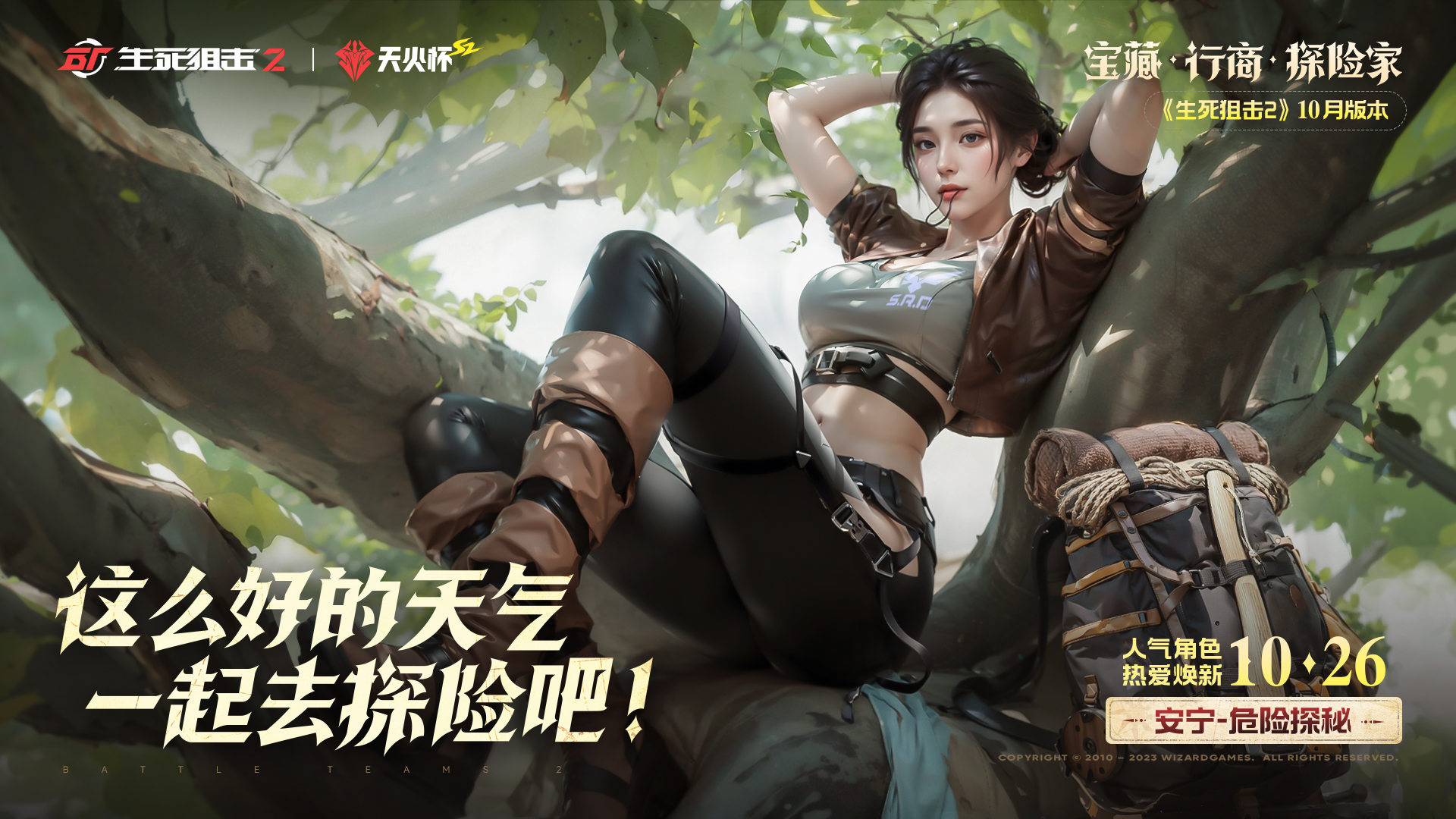 《生死狙擊2》全新探險主題版本來襲，組隊尋秘寶
