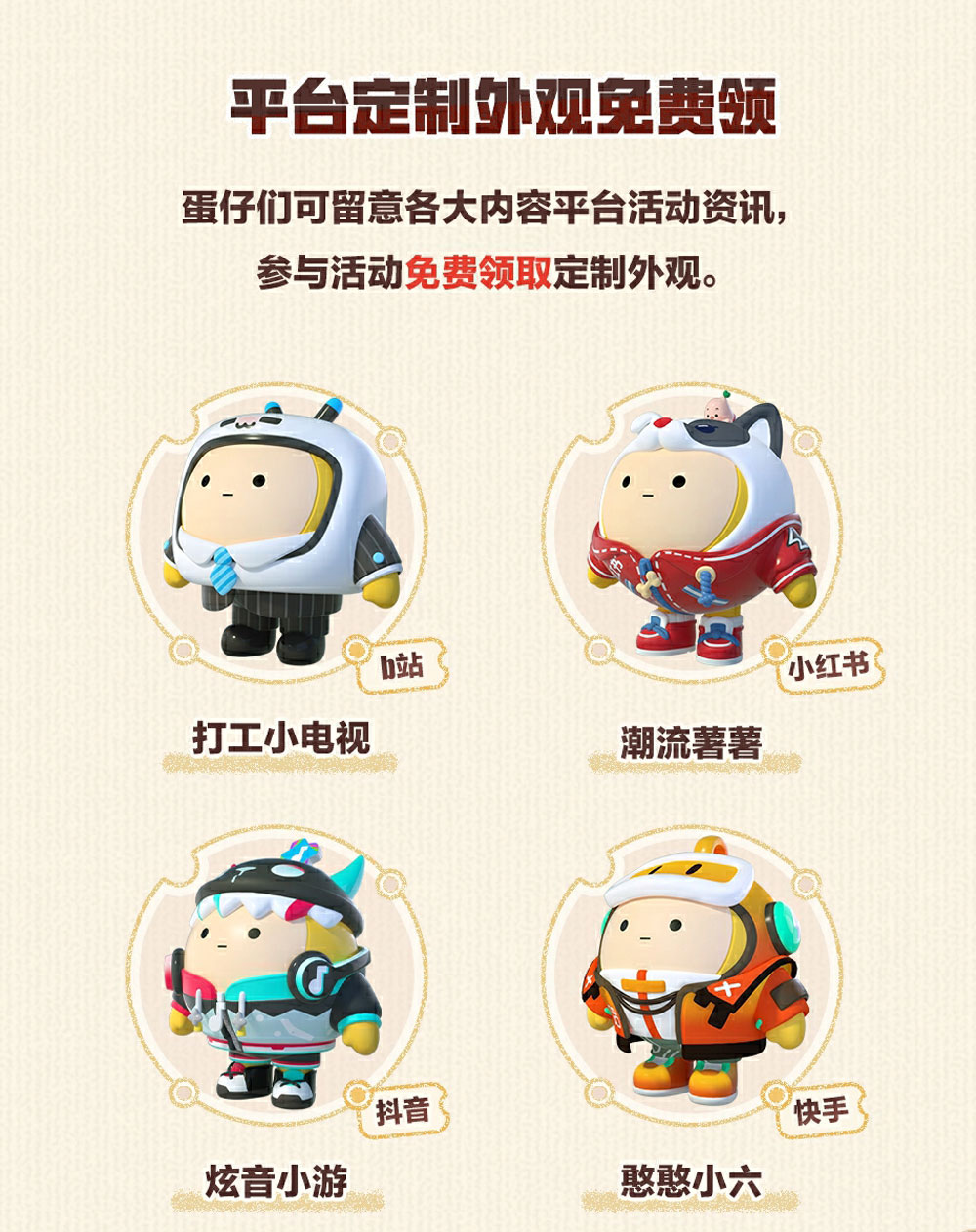 《蛋仔派對(duì)》蛋搭節(jié)隆重開啟，10大福利高燃上線