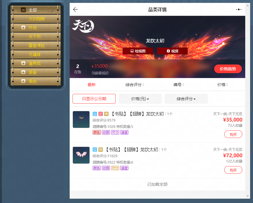 《天下3》太初翅膀爆火上線，一文教你馬上擁有