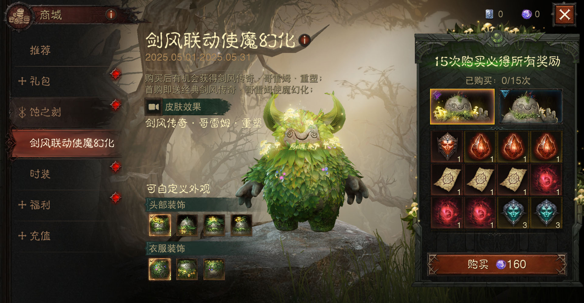 《暗黑：不朽》聯(lián)動(dòng)《劍風(fēng)傳奇》 使魔幻化“哥雷姆”萌趣登場(chǎng)