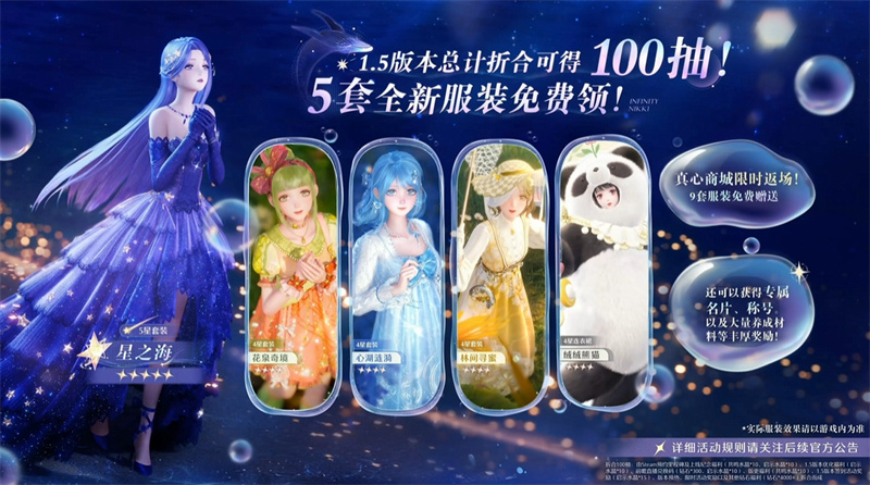 《無限暖暖》1.5版本泡泡季上線,總計折合可領100抽