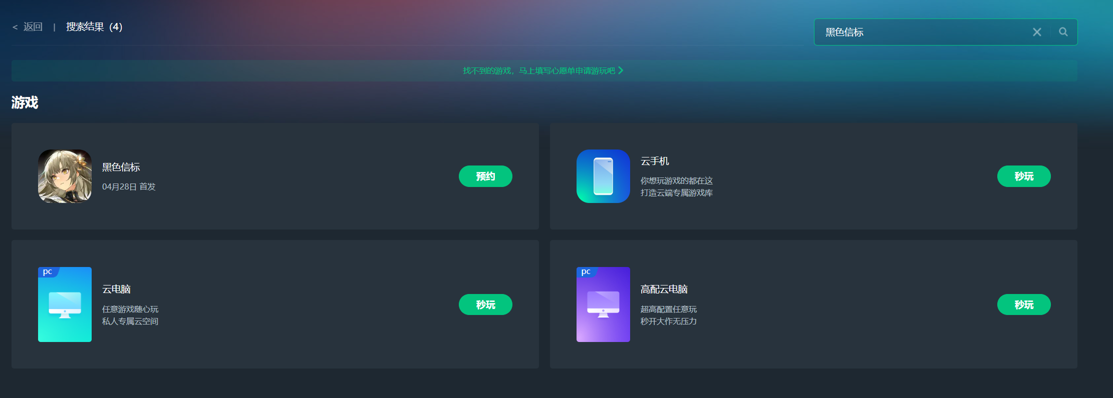 《黑色信標(biāo)》官宣定檔4月28日,云游戲云電腦手機在線玩教程