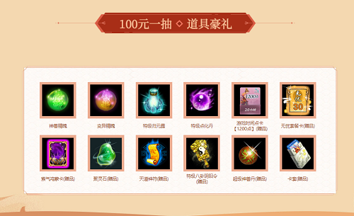 《問道》全服福利活動今日全面上線