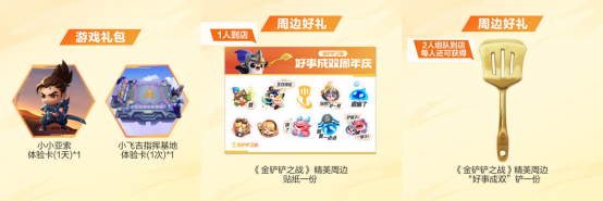 《金鏟鏟之戰(zhàn)》× Apple 授權(quán)專營(yíng)店活動(dòng)開(kāi)啟，到店打卡領(lǐng)好禮
