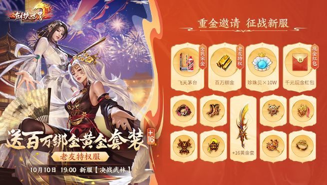 《劍俠世界》十五周年資料片“山河重啟之挑戰(zhàn)武林高手”上線