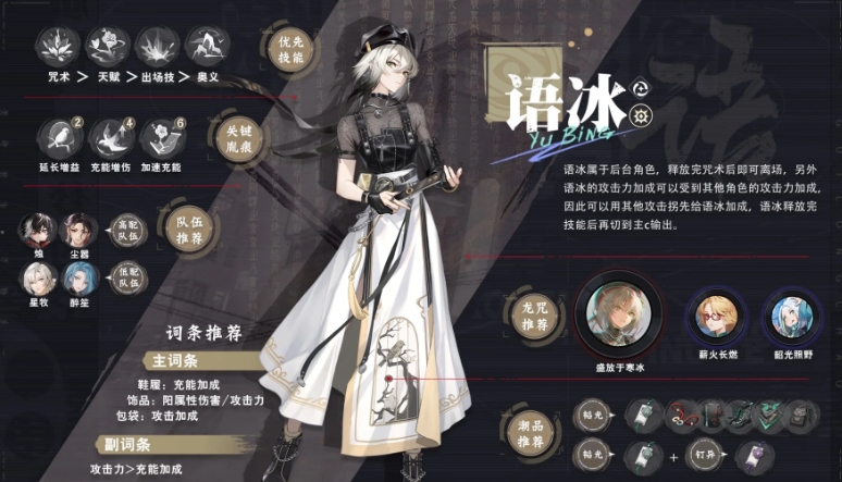歸龍潮語冰怎么培養(yǎng)和配隊(duì)