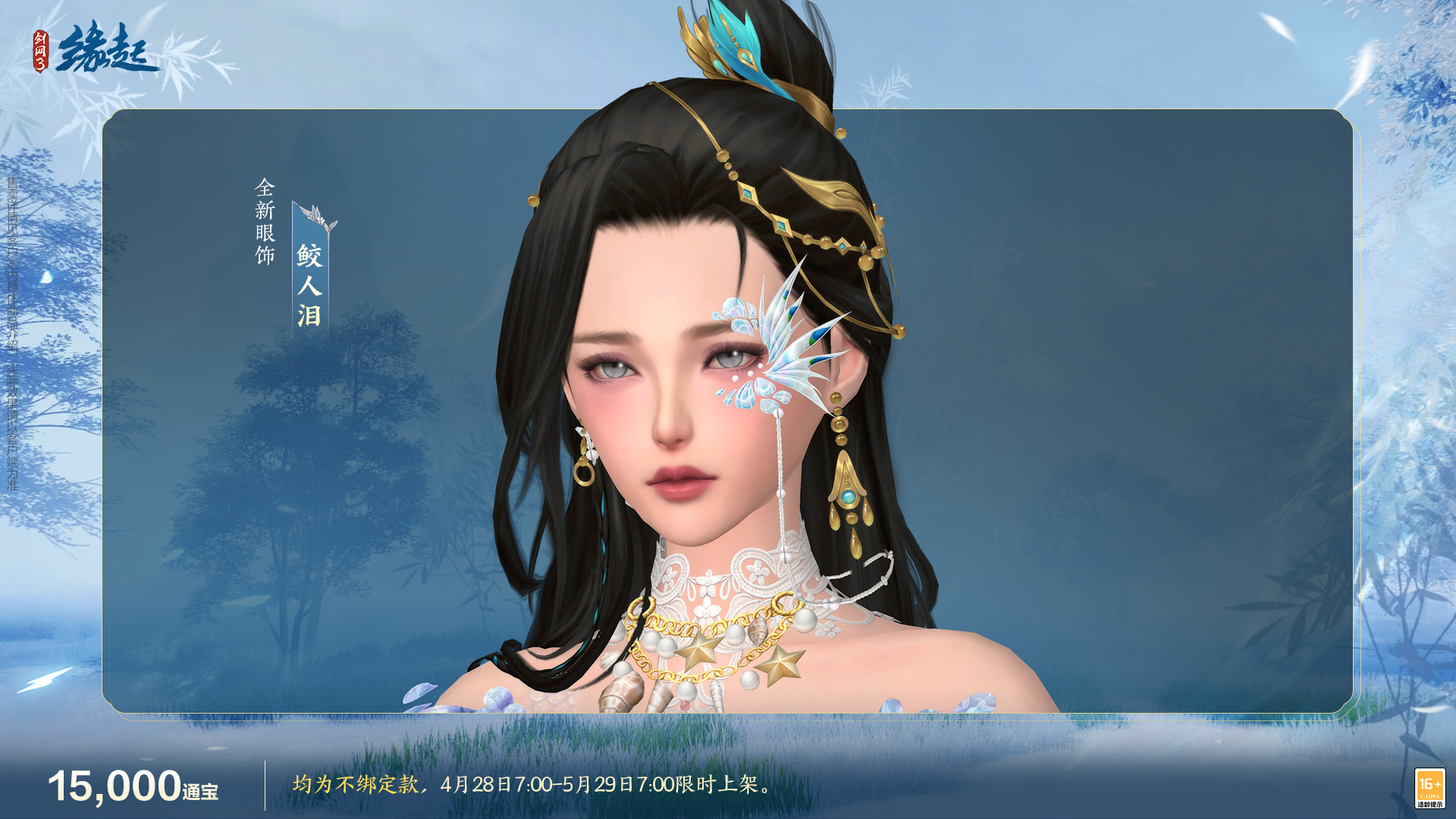 碧海潮生明珠璨,錦繡同慶《劍網(wǎng)3緣起》三周年慶典