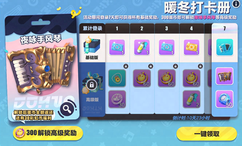 《蛋仔派對(duì)》蛋搭節(jié)隆重開啟，10大福利高燃上線