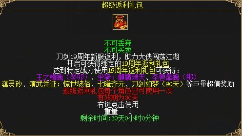 3月1日《刀劍online》開啟輕松爆裝新服