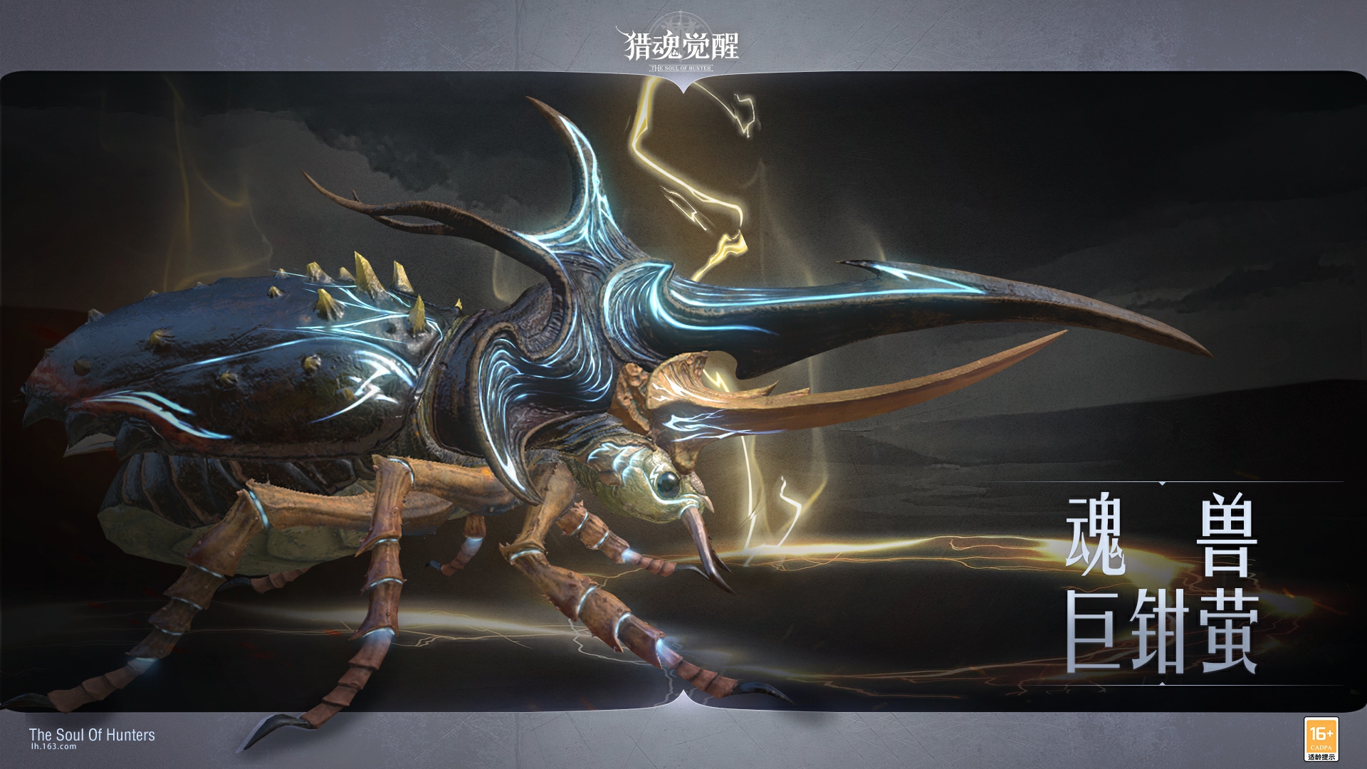 魂獸巨鉗螢來襲 《獵魂覺醒》聯(lián)動(dòng)獵魂禮包回饋上架