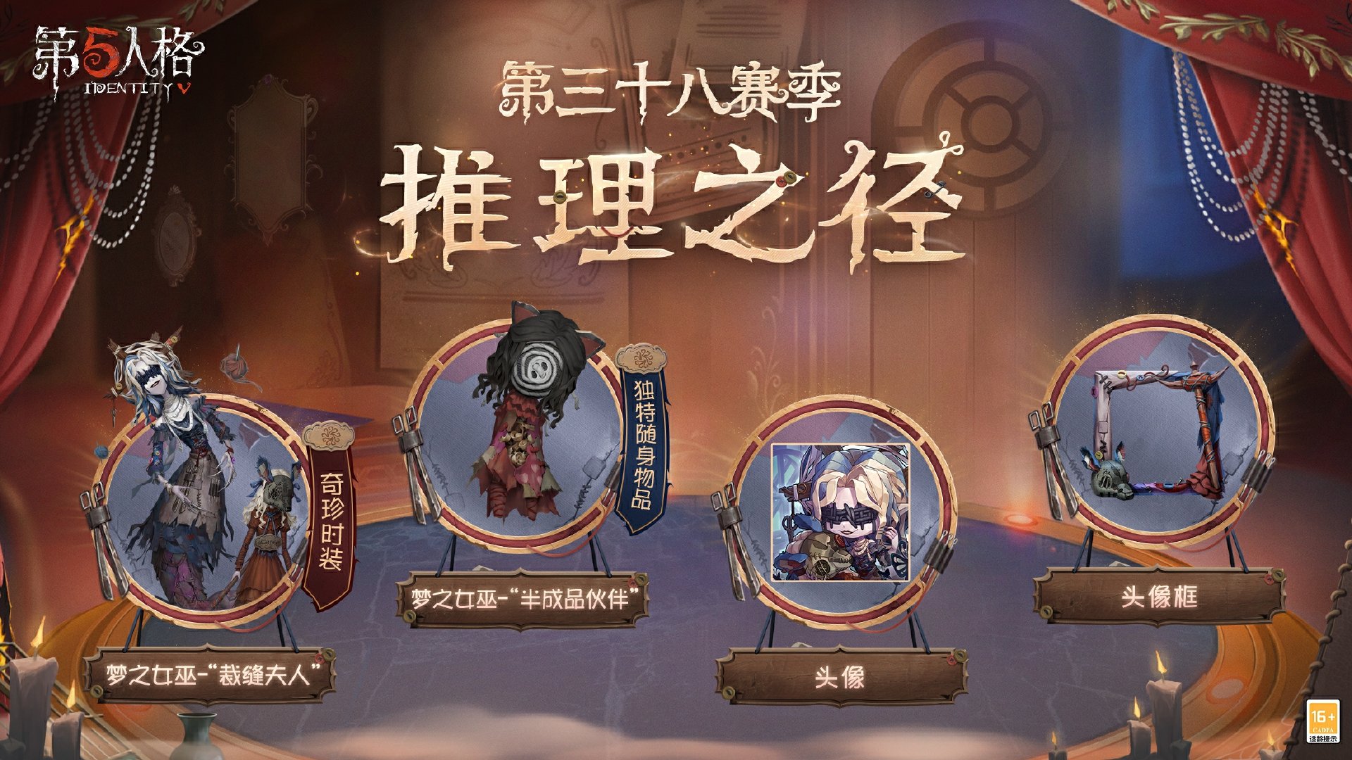 光啟新途,《第五人格》第三十八賽季推理之徑排位珍寶爆料來襲