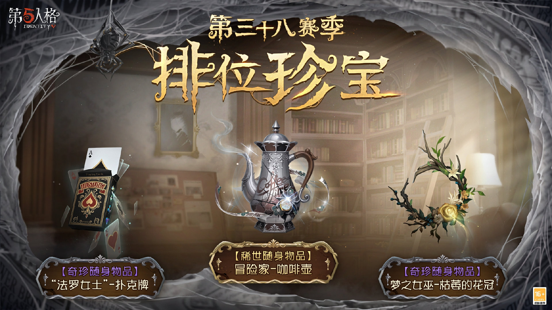 光啟新途,《第五人格》第三十八賽季推理之徑排位珍寶爆料來襲