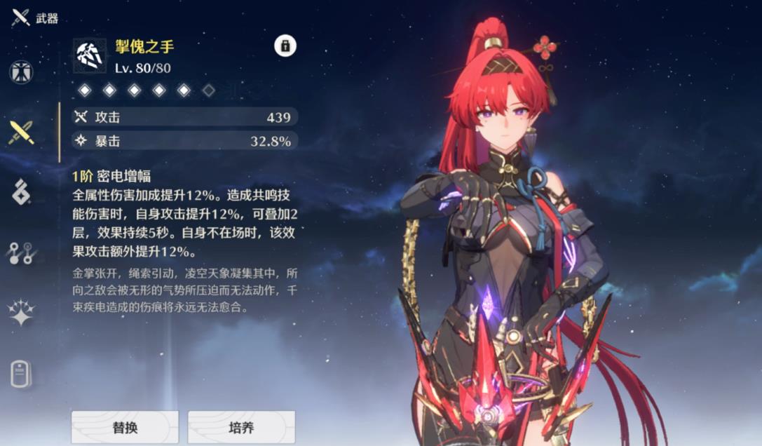 鳴潮吟霖武器怎么選擇