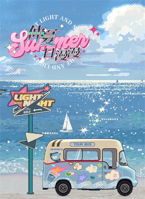 《光與夜之戀》七夕限定活動「浮夢夏日長」今日開啟