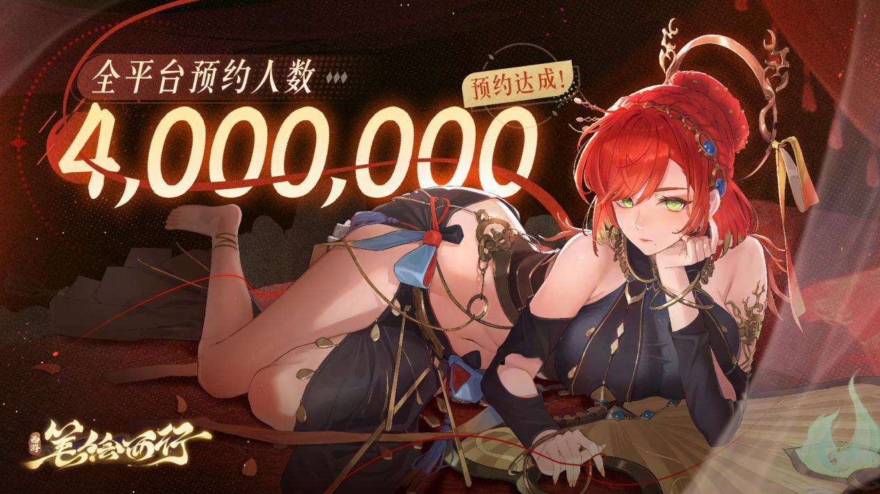 《西游：筆繪西行》全網(wǎng)400w預(yù)約達(dá)成