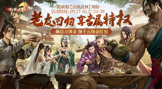 《劍俠世界》十五周年資料片“山河重啟之挑戰(zhàn)武林高手”上線