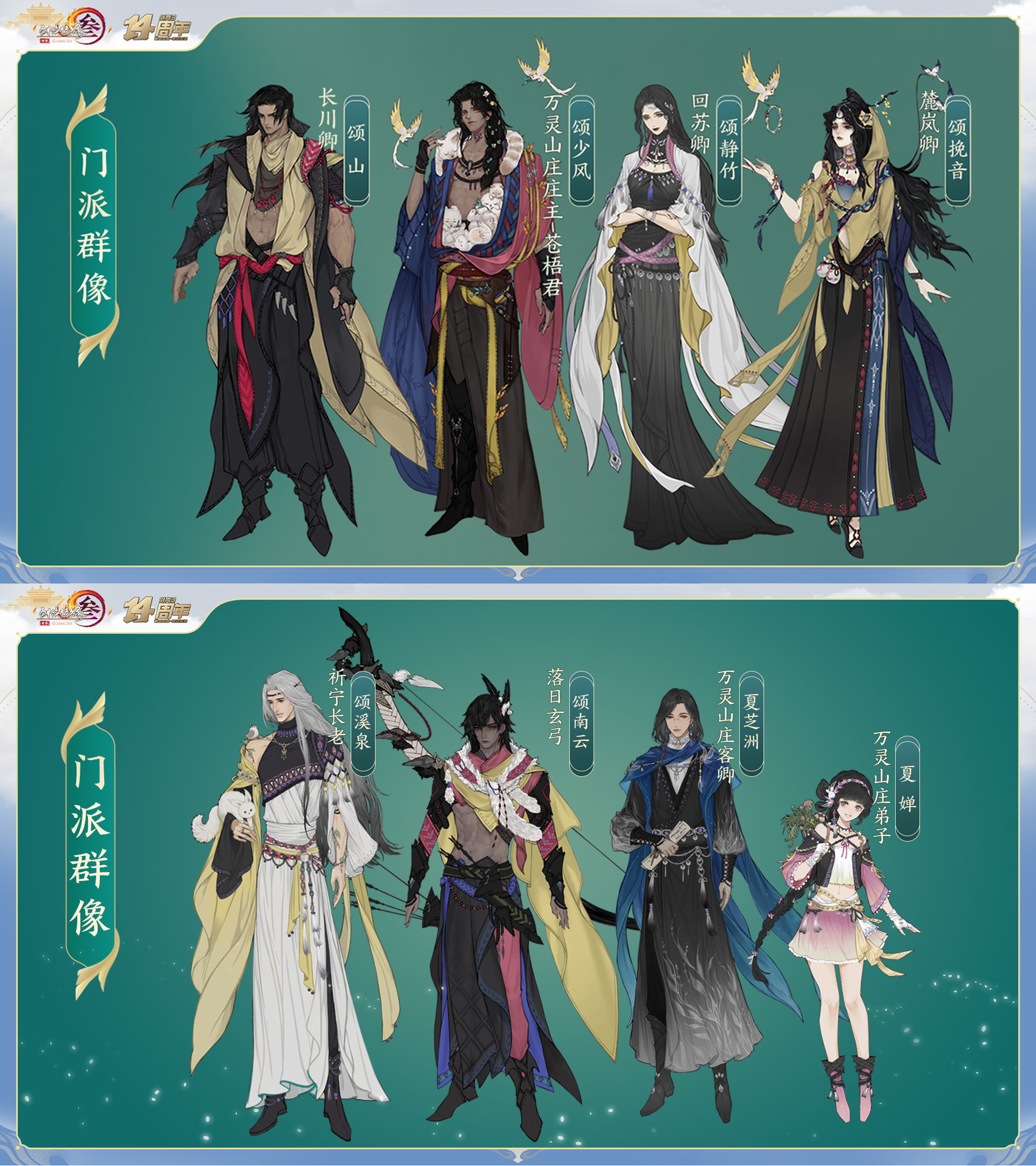全新門派“萬靈山莊”首曝 《劍網(wǎng)3》十四周年發(fā)布會全回顧