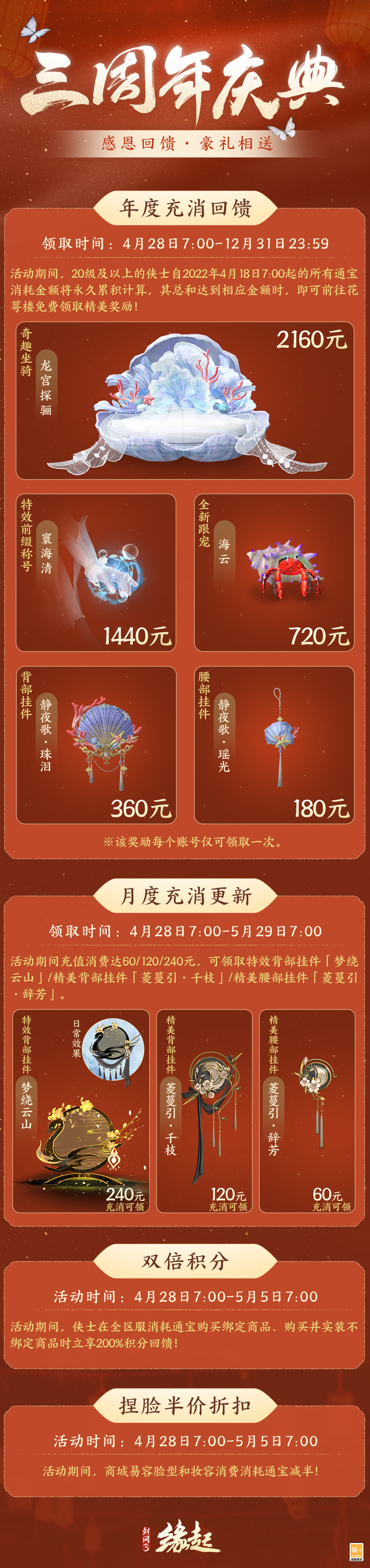 碧海潮生明珠璨,錦繡同慶《劍網(wǎng)3緣起》三周年慶典