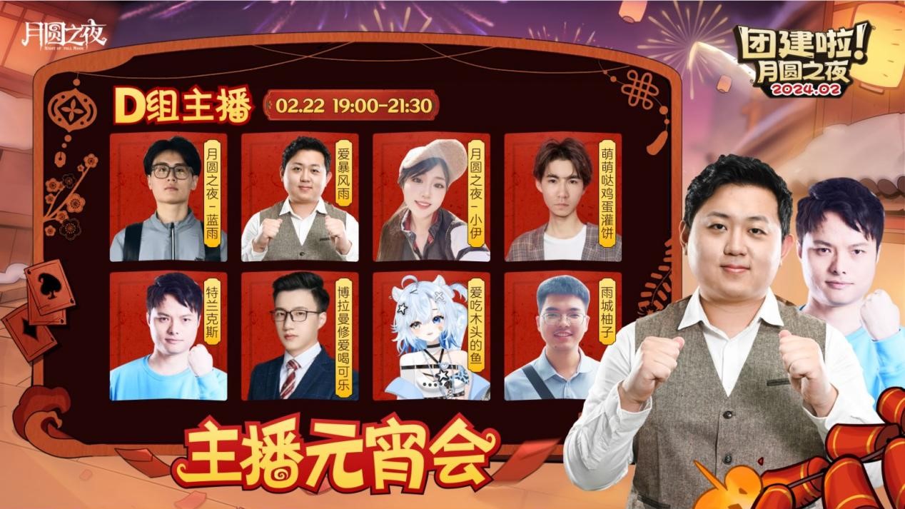 一周對(duì)弈，鏖戰(zhàn)元宵《月圓之夜》龍年首度團(tuán)建開(kāi)啟